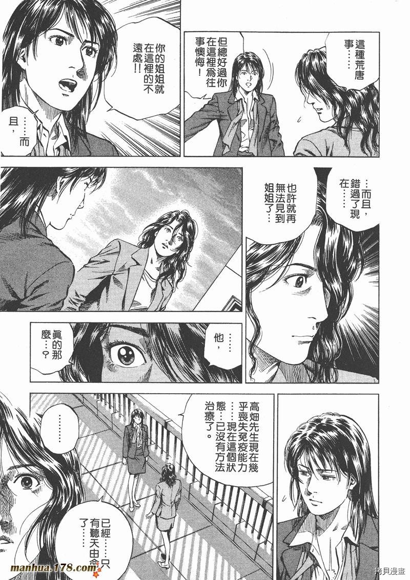 《天使心》漫画最新章节第13卷免费下拉式在线观看章节第【26】张图片