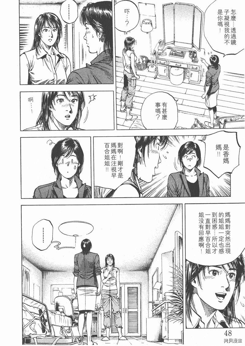 《天使心》漫画最新章节第10卷免费下拉式在线观看章节第【48】张图片