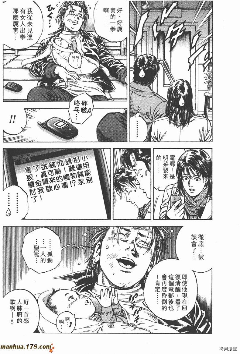 《天使心》漫画最新章节第11卷免费下拉式在线观看章节第【76】张图片