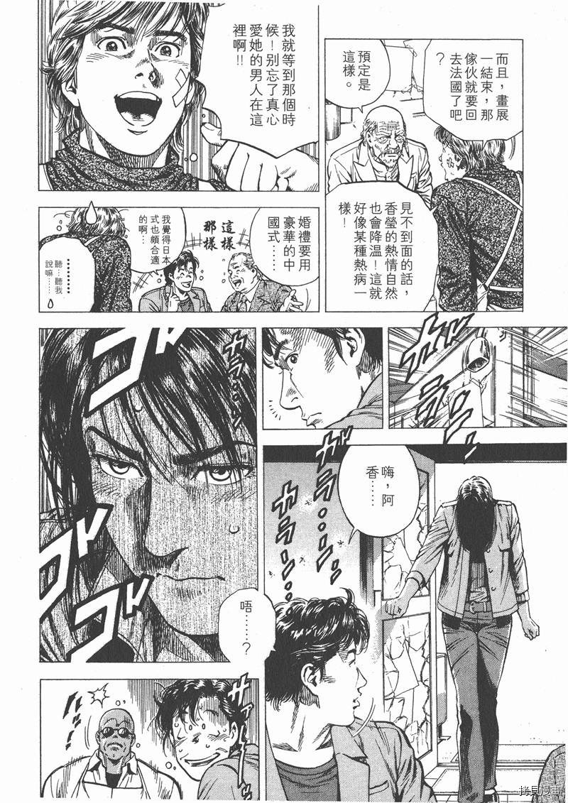 《天使心》漫画最新章节第9卷免费下拉式在线观看章节第【124】张图片