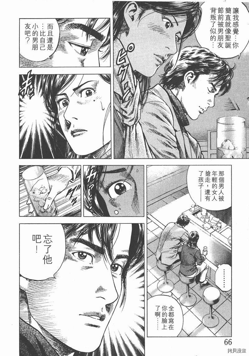 《天使心》漫画最新章节第11卷免费下拉式在线观看章节第【67】张图片