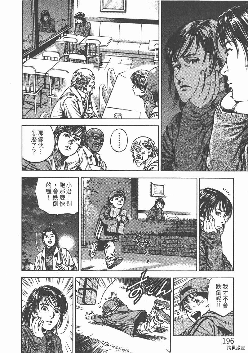 《天使心》漫画最新章节第7卷免费下拉式在线观看章节第【198】张图片