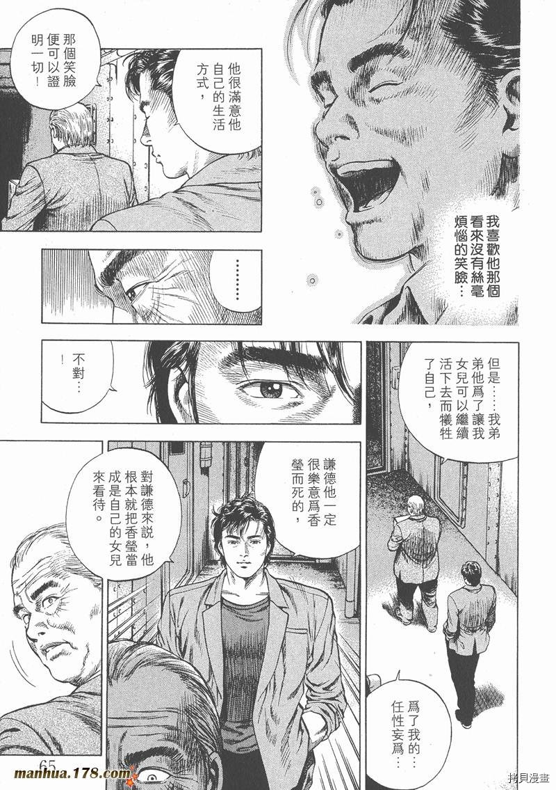 《天使心》漫画最新章节第4卷免费下拉式在线观看章节第【68】张图片