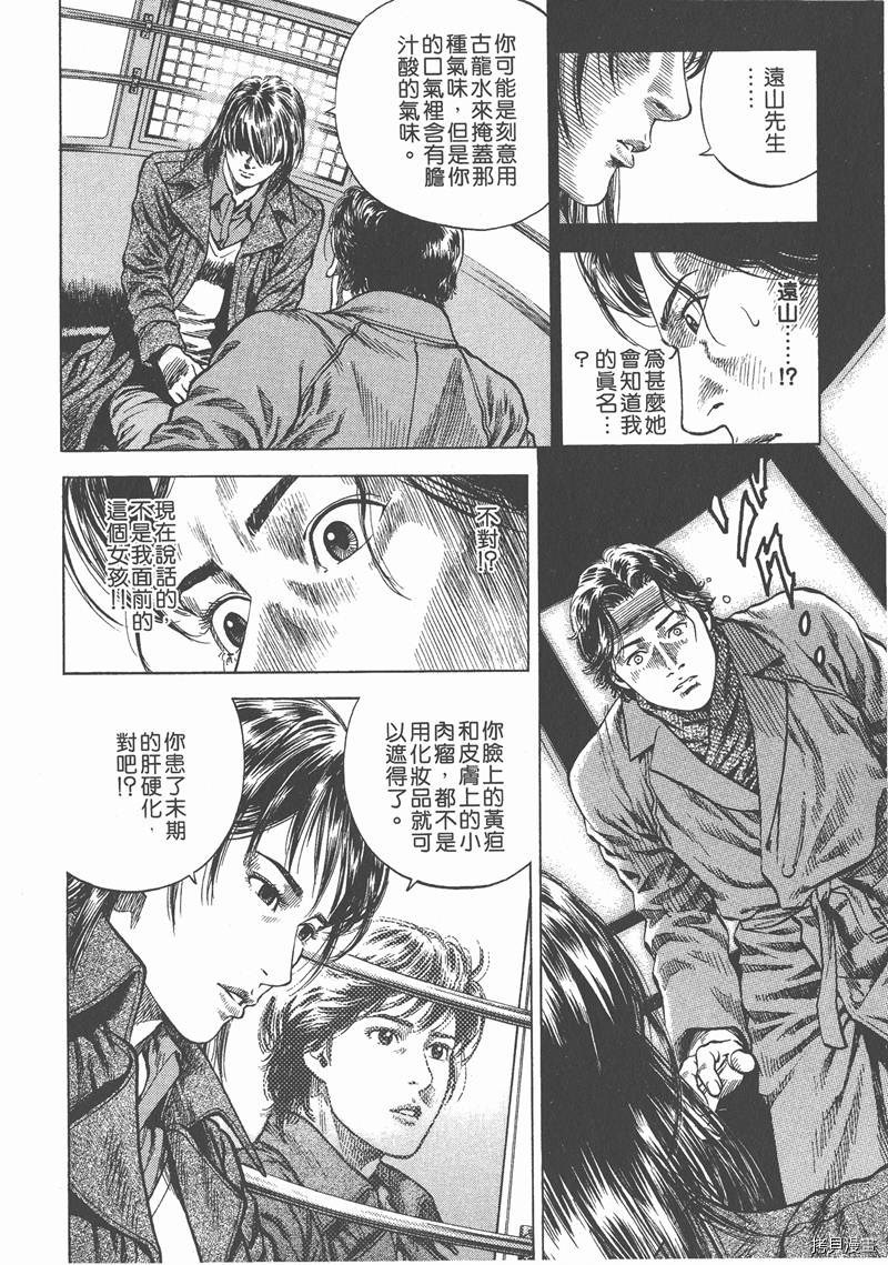 《天使心》漫画最新章节第8卷免费下拉式在线观看章节第【95】张图片