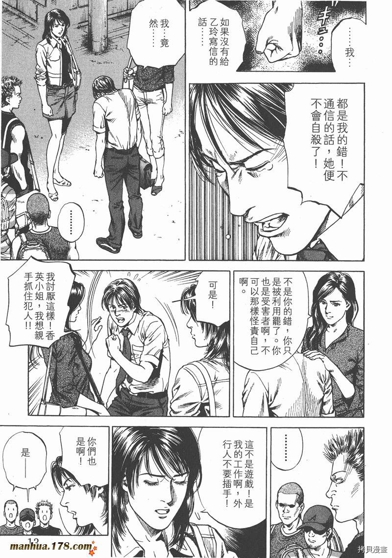 《天使心》漫画最新章节第22卷免费下拉式在线观看章节第【14】张图片