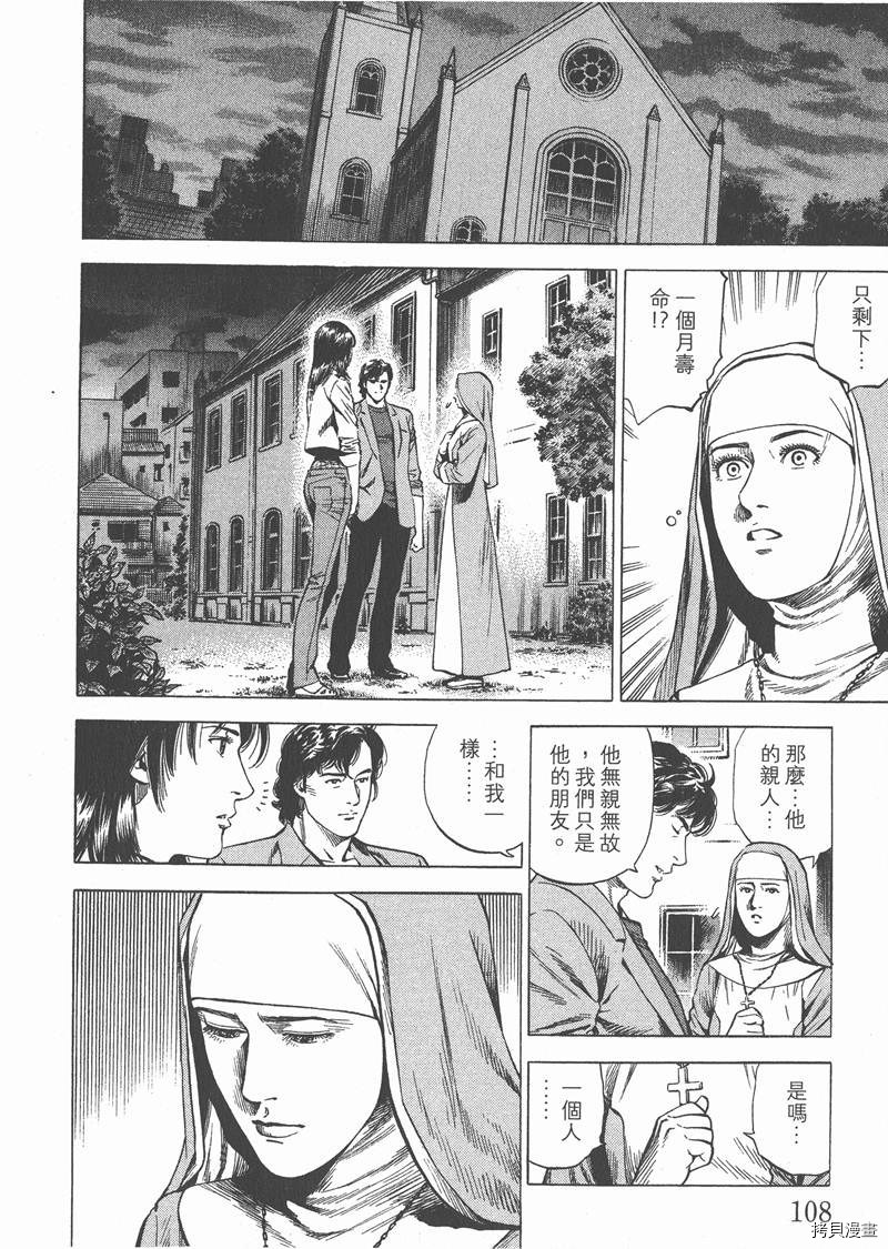 《天使心》漫画最新章节第27卷免费下拉式在线观看章节第【110】张图片