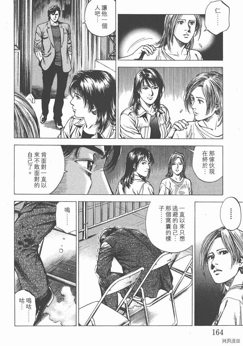 《天使心》漫画最新章节第24卷免费下拉式在线观看章节第【165】张图片