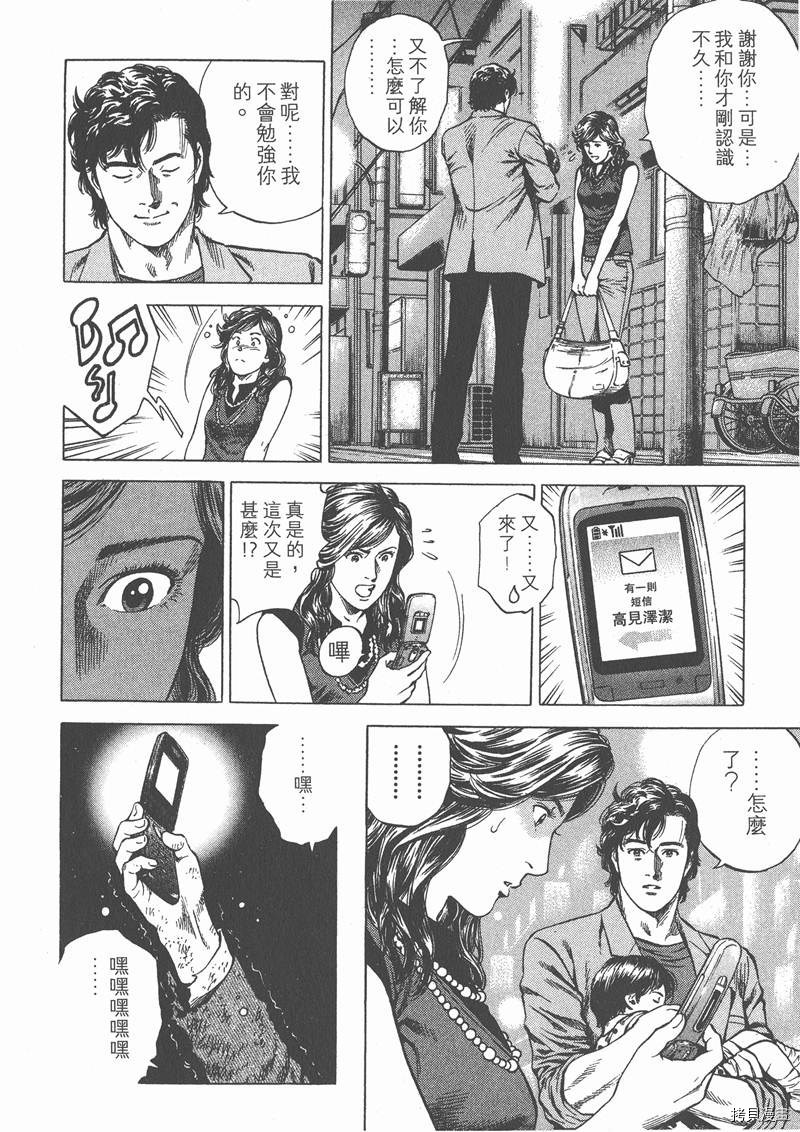 《天使心》漫画最新章节第23卷免费下拉式在线观看章节第【57】张图片