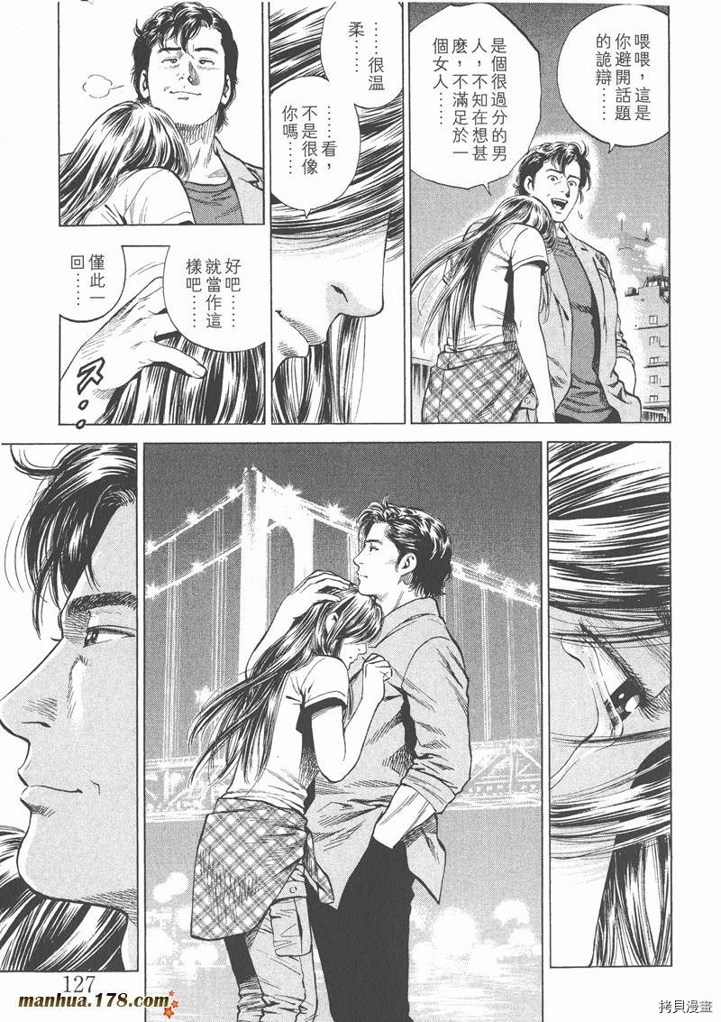 《天使心》漫画最新章节第14卷免费下拉式在线观看章节第【129】张图片