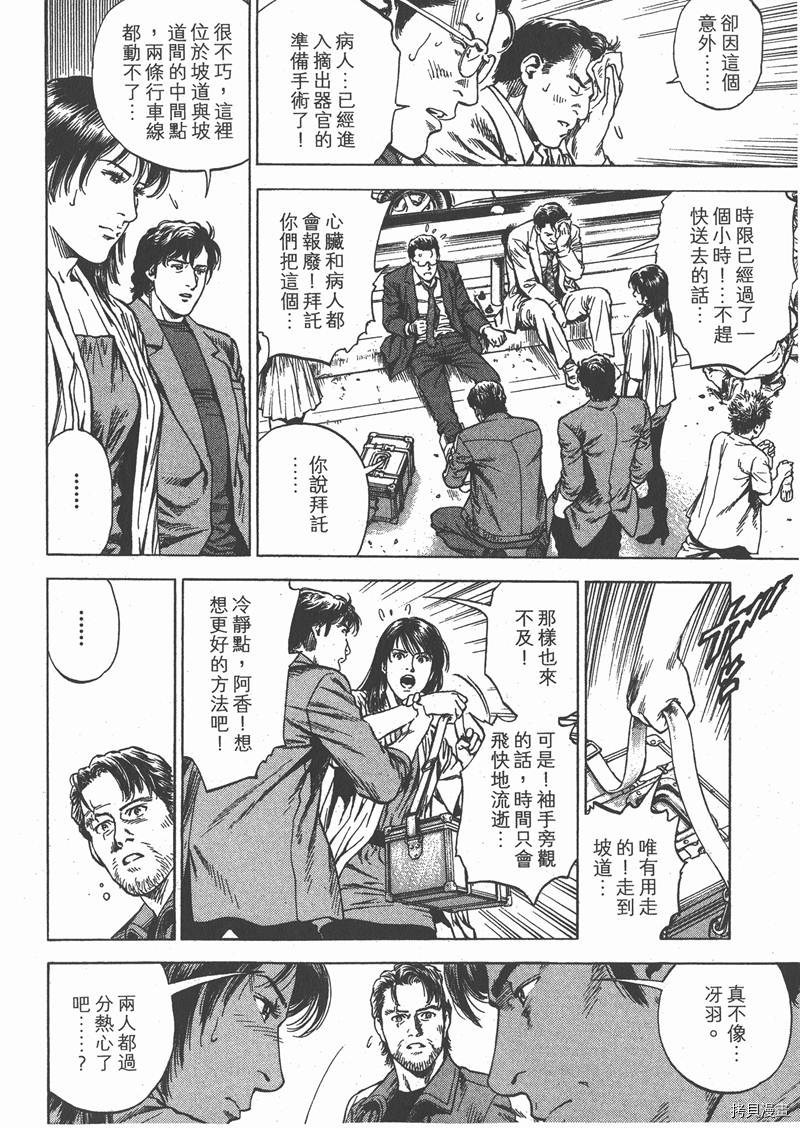 《天使心》漫画最新章节第31卷免费下拉式在线观看章节第【101】张图片