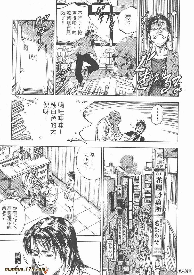 《天使心》漫画最新章节第4卷免费下拉式在线观看章节第【120】张图片