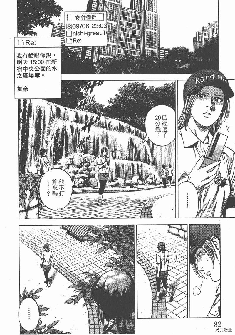 《天使心》漫画最新章节第24卷免费下拉式在线观看章节第【83】张图片