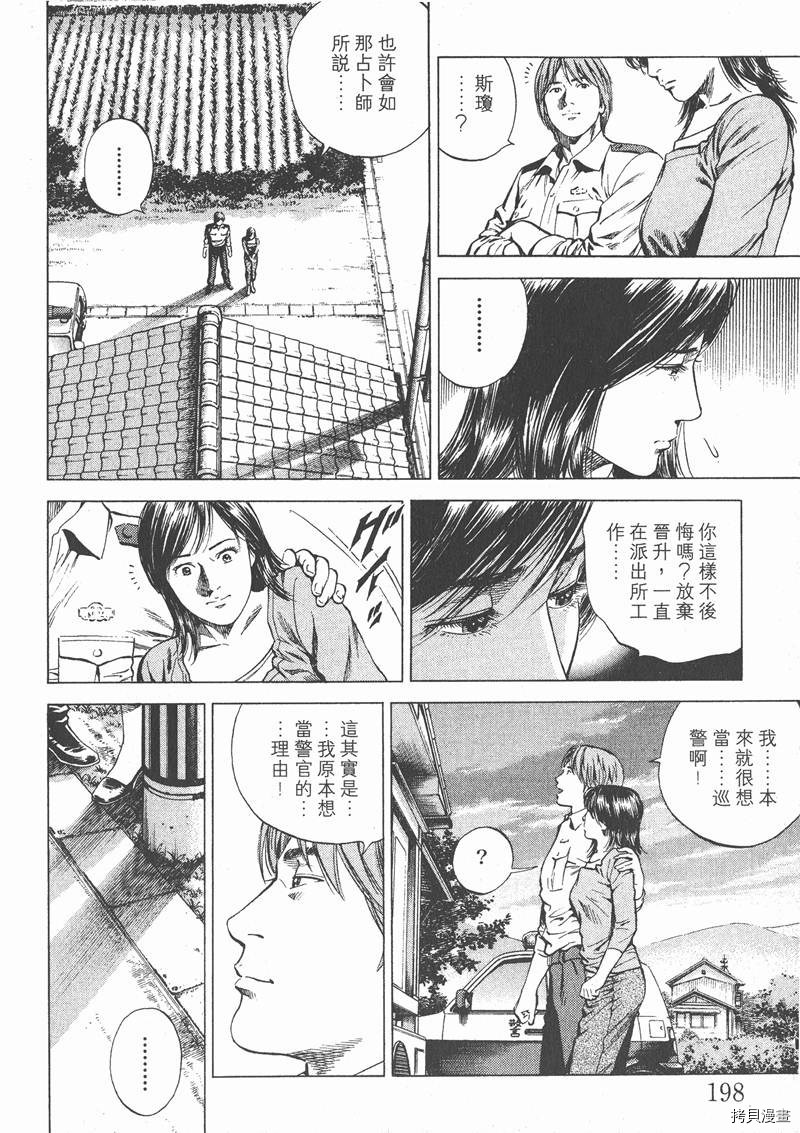 《天使心》漫画最新章节第16卷免费下拉式在线观看章节第【199】张图片