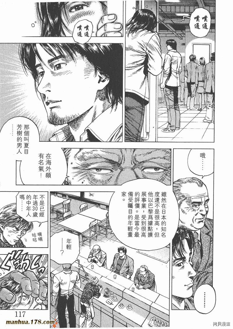 《天使心》漫画最新章节第9卷免费下拉式在线观看章节第【119】张图片