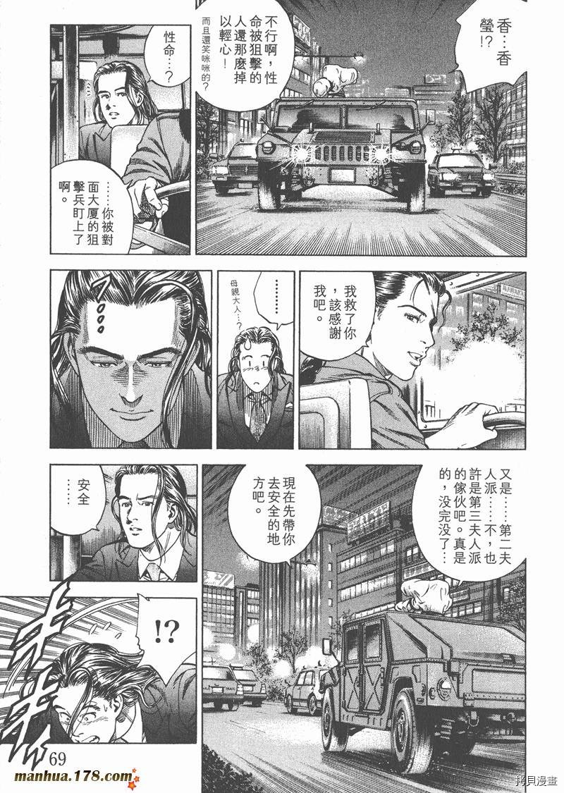 《天使心》漫画最新章节第19卷免费下拉式在线观看章节第【70】张图片