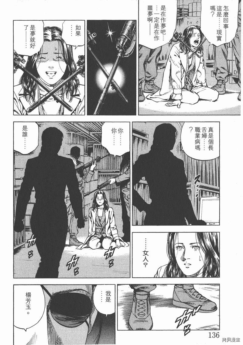 《天使心》漫画最新章节第15卷免费下拉式在线观看章节第【137】张图片