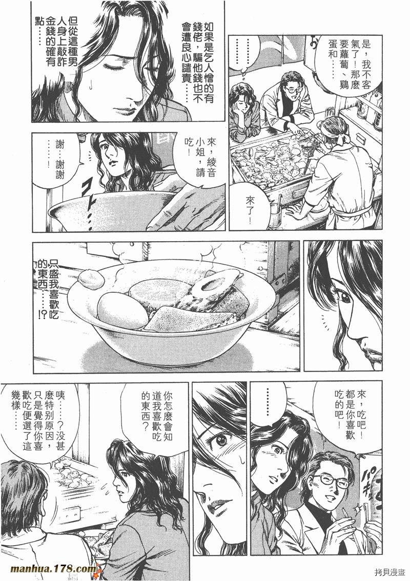 《天使心》漫画最新章节第12卷免费下拉式在线观看章节第【139】张图片