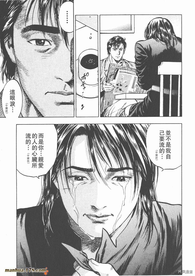 《天使心》漫画最新章节第2卷免费下拉式在线观看章节第【134】张图片