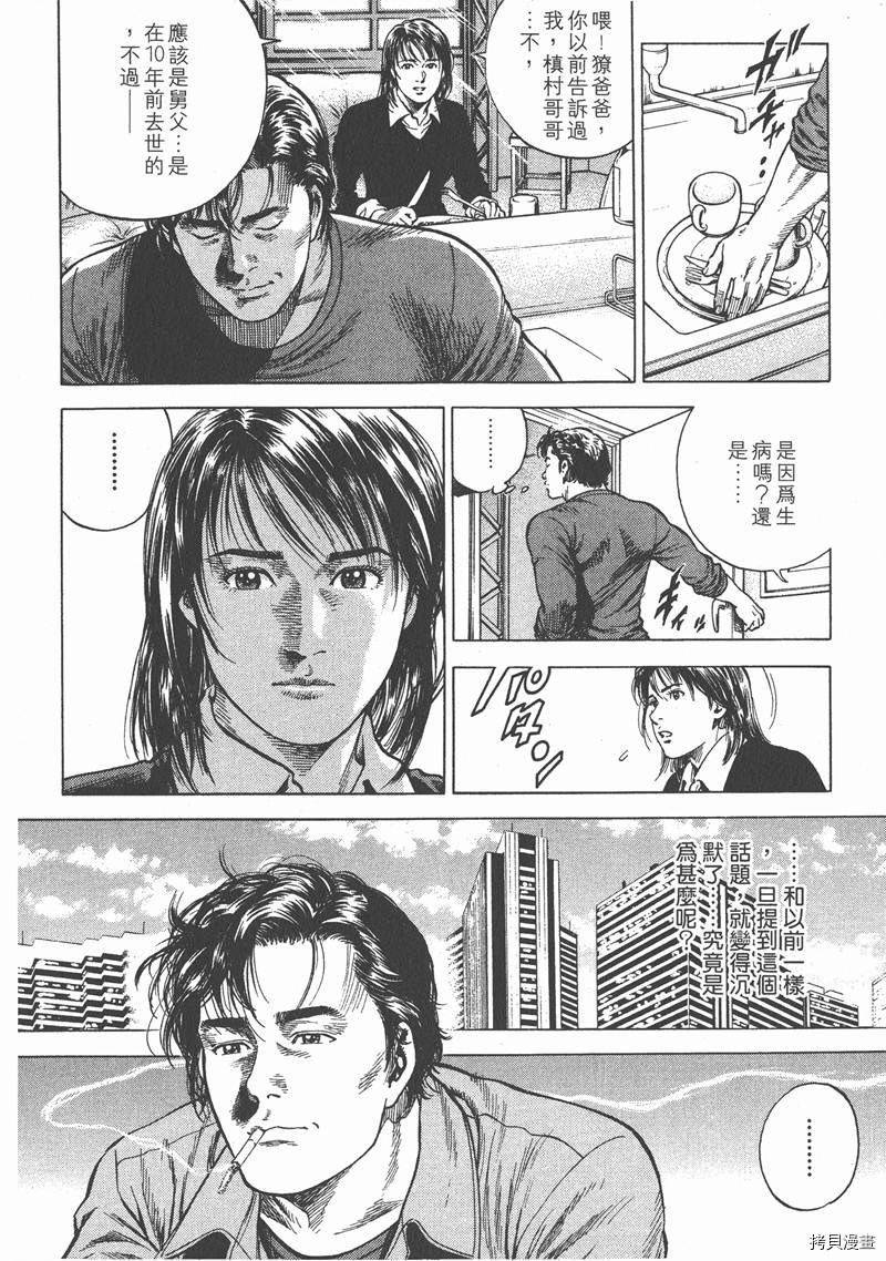 《天使心》漫画最新章节第8卷免费下拉式在线观看章节第【8】张图片