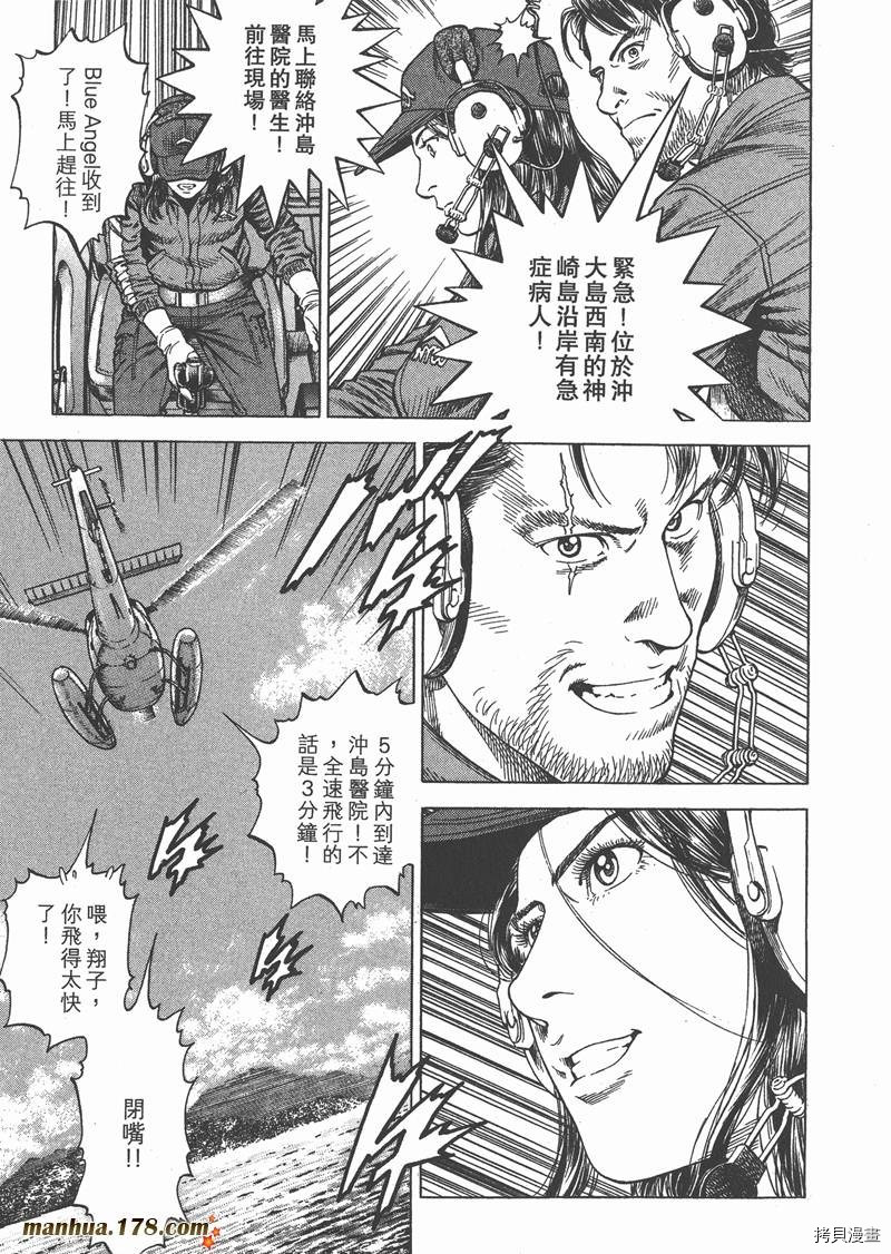 《天使心》漫画最新章节第31卷免费下拉式在线观看章节第【148】张图片