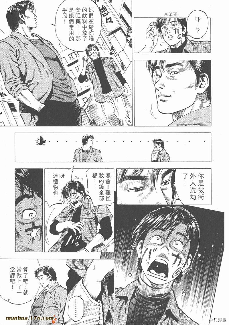 《天使心》漫画最新章节第4卷免费下拉式在线观看章节第【186】张图片