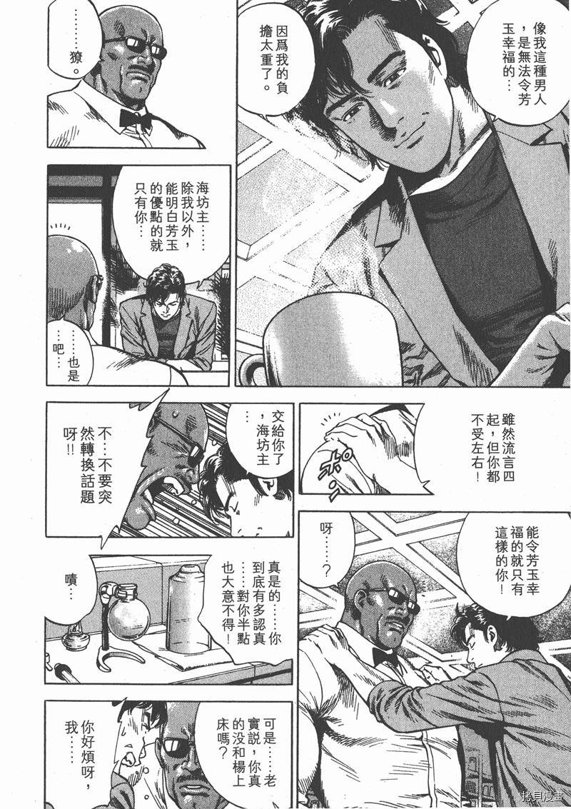 《天使心》漫画最新章节第20卷免费下拉式在线观看章节第【86】张图片