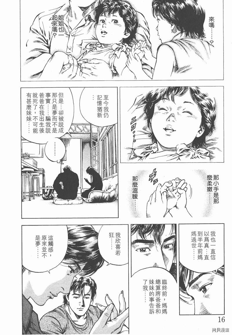 《天使心》漫画最新章节第10卷免费下拉式在线观看章节第【16】张图片