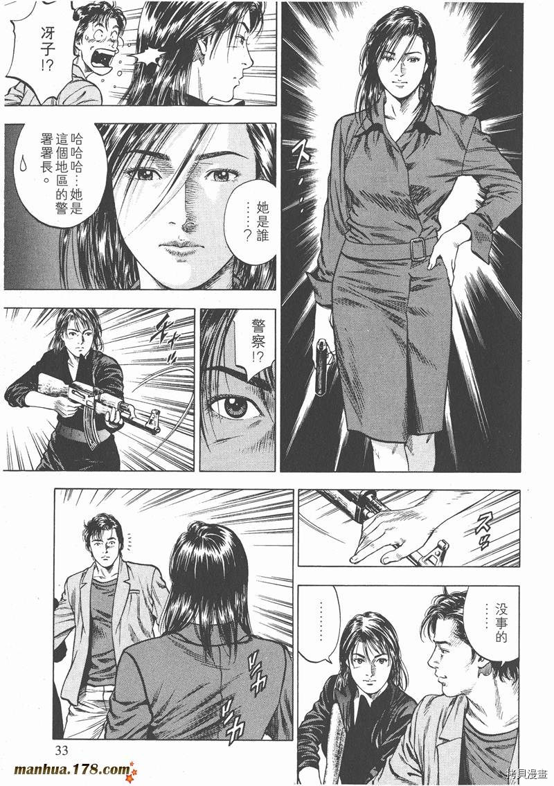 《天使心》漫画最新章节第3卷免费下拉式在线观看章节第【32】张图片