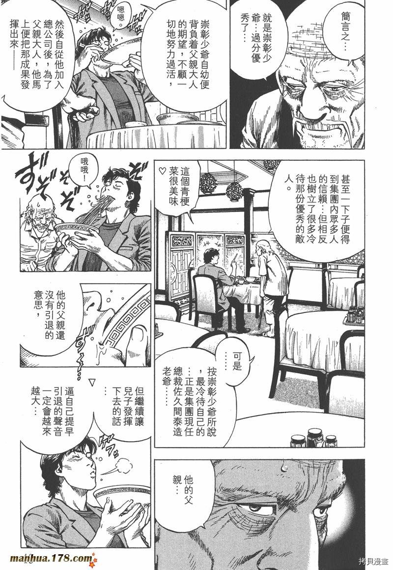 《天使心》漫画最新章节第33卷免费下拉式在线观看章节第【49】张图片