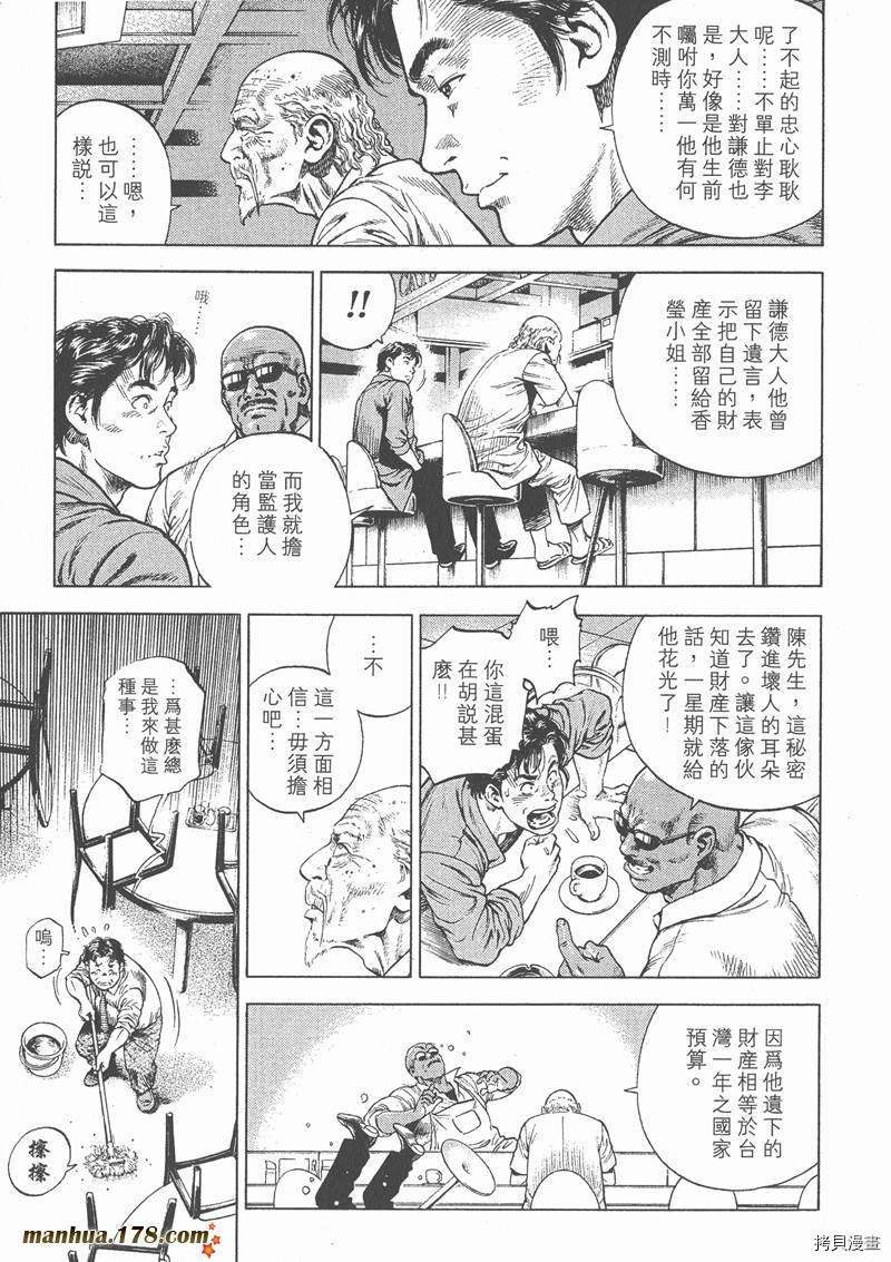 《天使心》漫画最新章节第4卷免费下拉式在线观看章节第【152】张图片