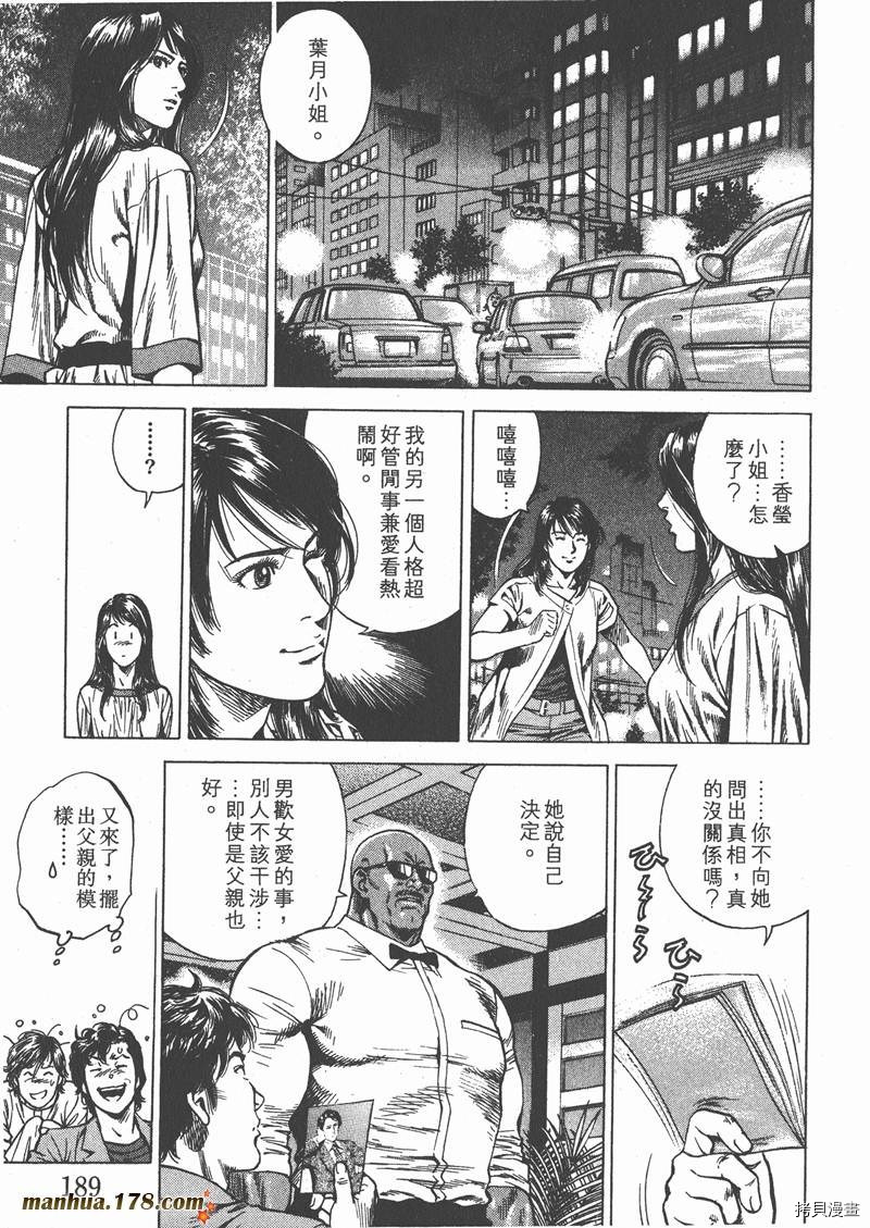 《天使心》漫画最新章节第25卷免费下拉式在线观看章节第【190】张图片