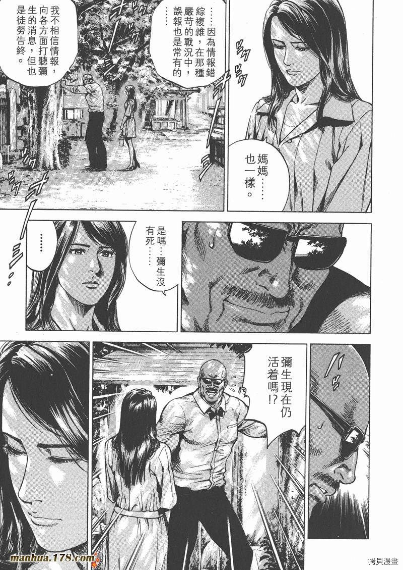 《天使心》漫画最新章节第25卷免费下拉式在线观看章节第【44】张图片