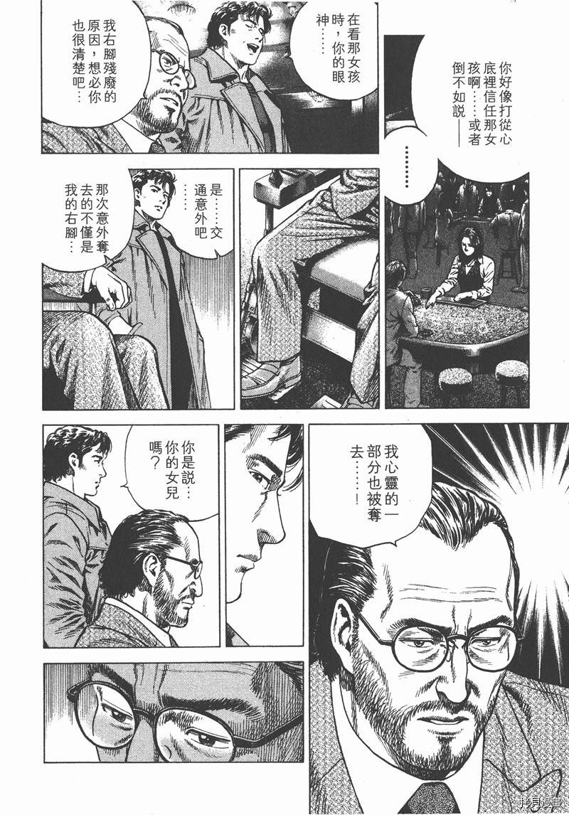 《天使心》漫画最新章节第11卷免费下拉式在线观看章节第【143】张图片