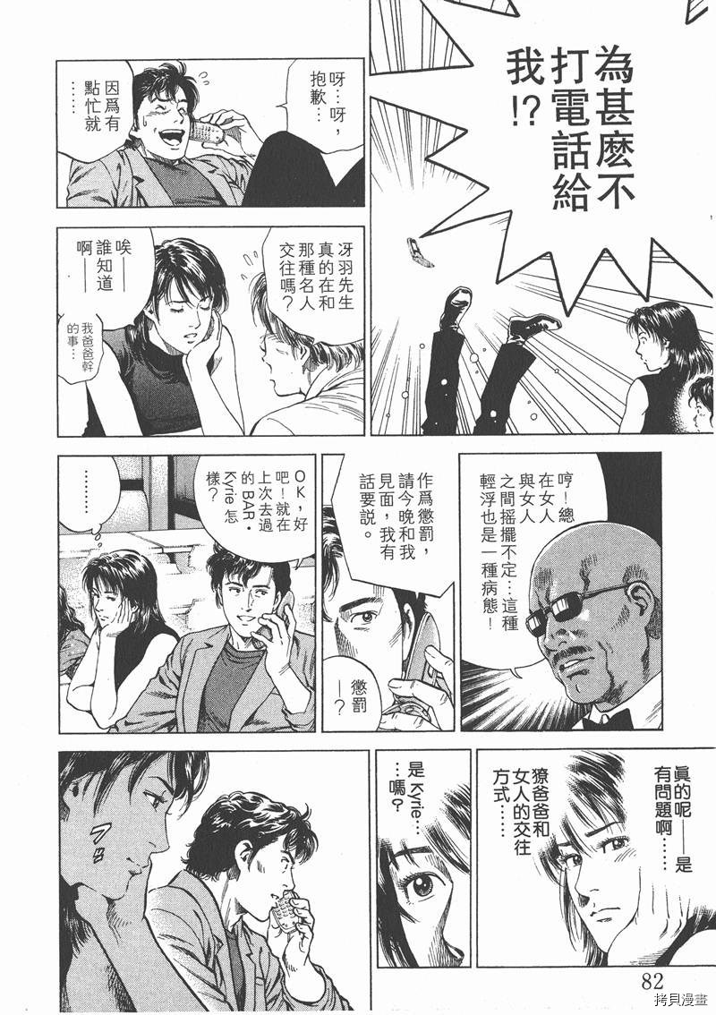 《天使心》漫画最新章节第15卷免费下拉式在线观看章节第【83】张图片