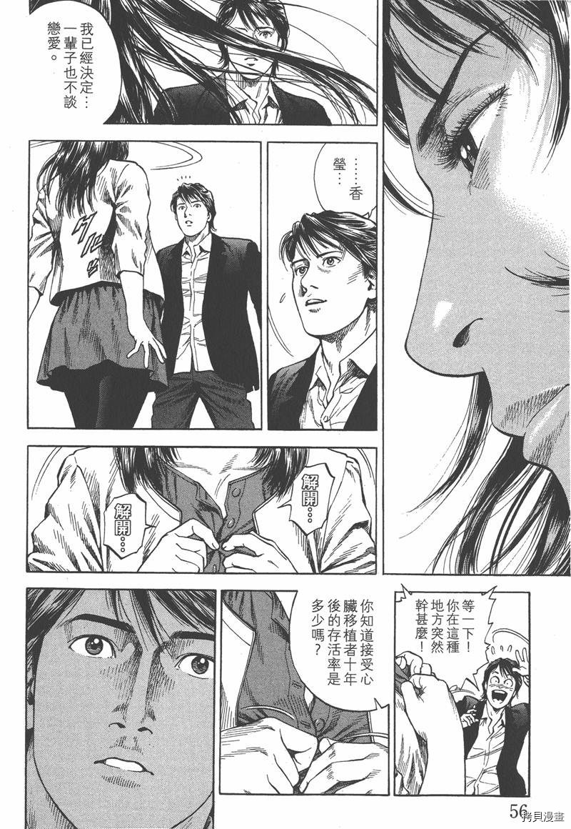 《天使心》漫画最新章节第33卷免费下拉式在线观看章节第【56】张图片