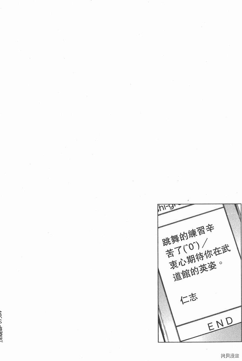 《天使心》漫画最新章节第24卷免费下拉式在线观看章节第【95】张图片