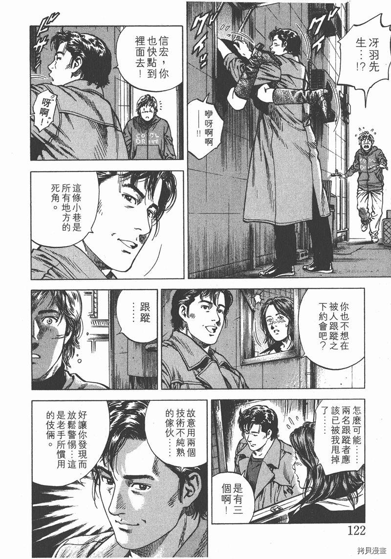 《天使心》漫画最新章节第11卷免费下拉式在线观看章节第【123】张图片