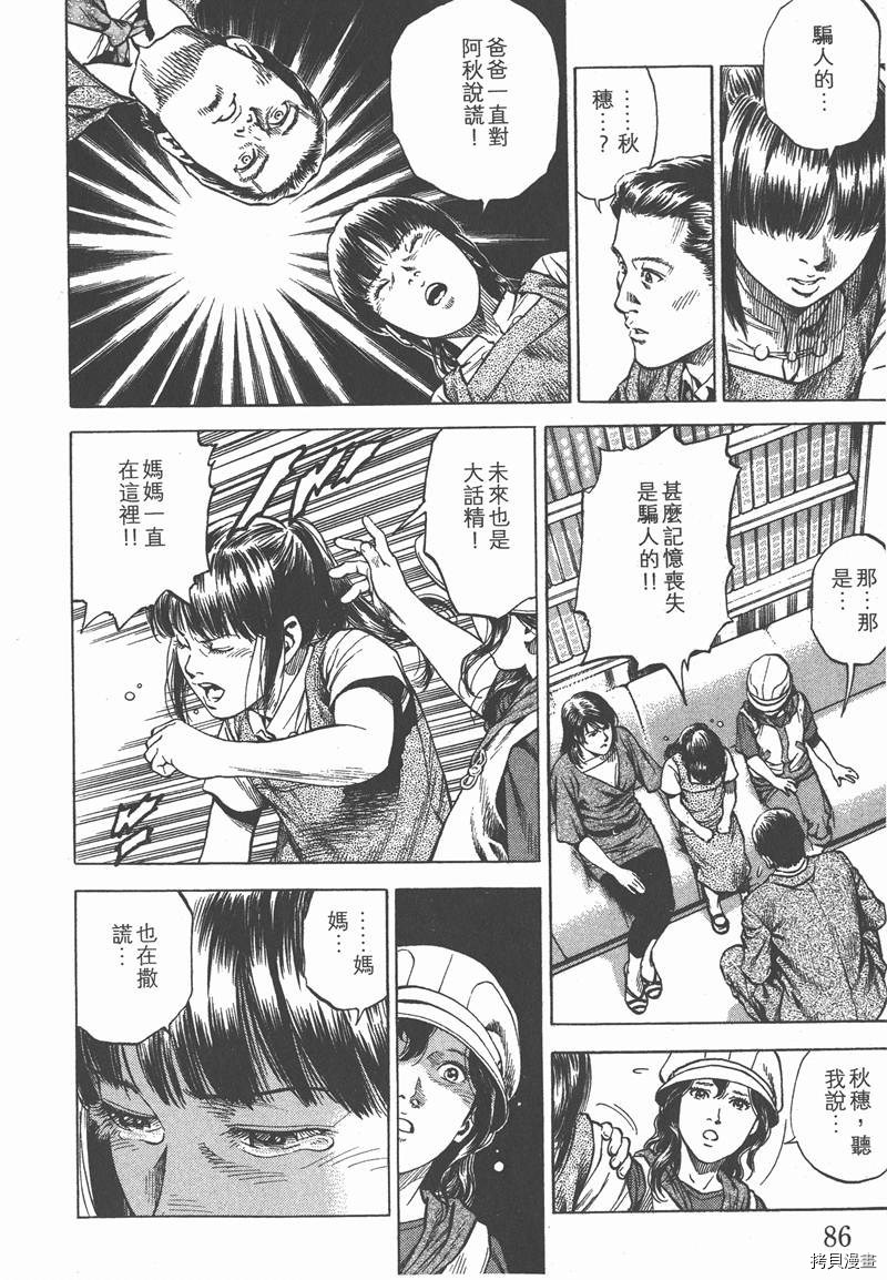 《天使心》漫画最新章节第32卷免费下拉式在线观看章节第【87】张图片