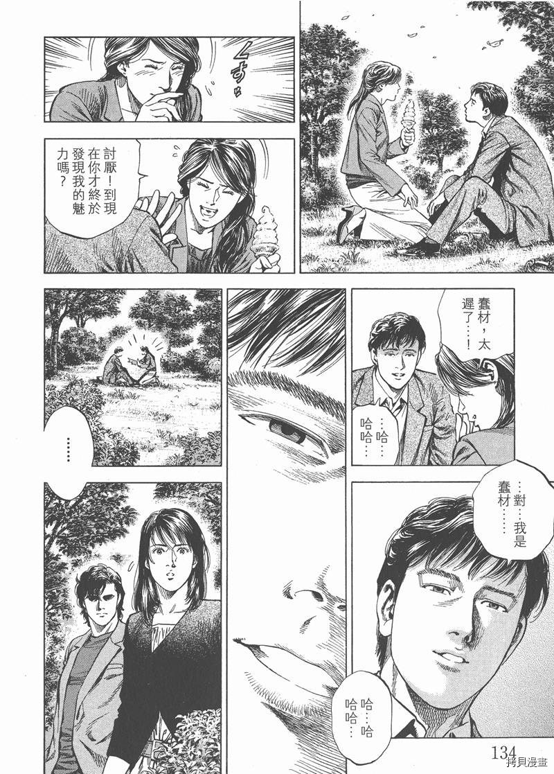 《天使心》漫画最新章节第28卷免费下拉式在线观看章节第【136】张图片