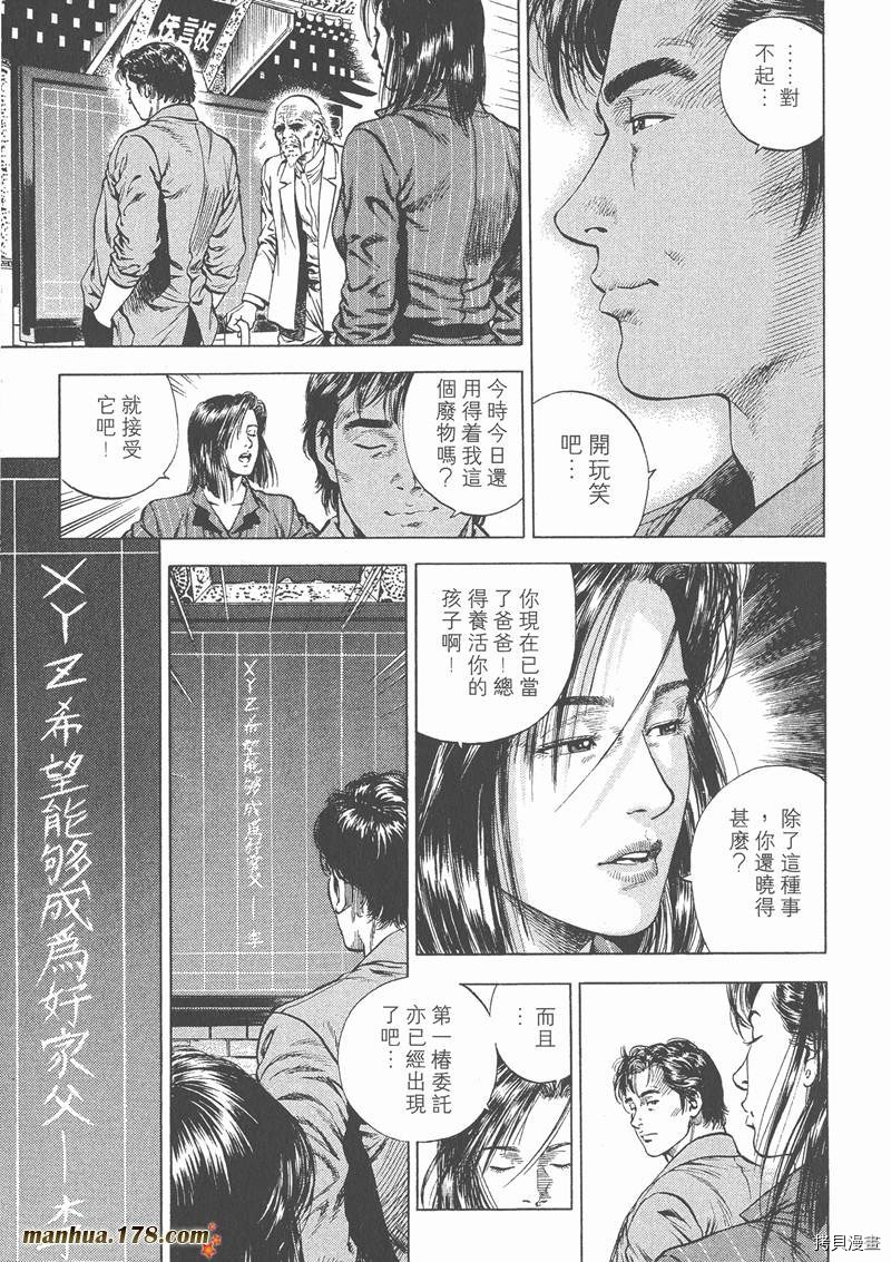 《天使心》漫画最新章节第4卷免费下拉式在线观看章节第【114】张图片