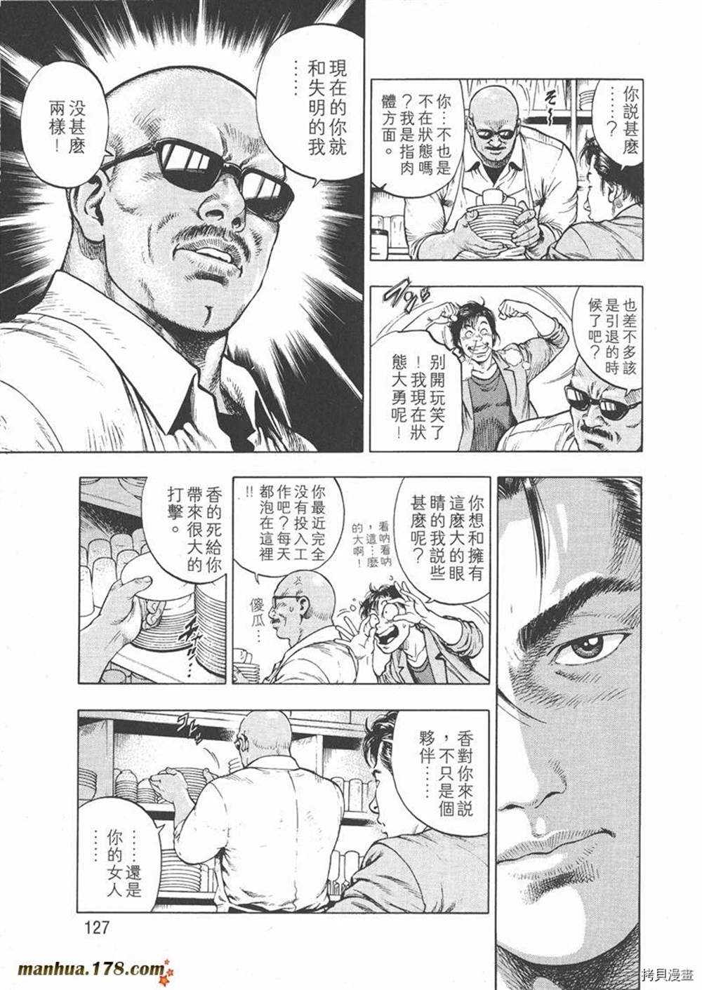 《天使心》漫画最新章节第1卷免费下拉式在线观看章节第【129】张图片