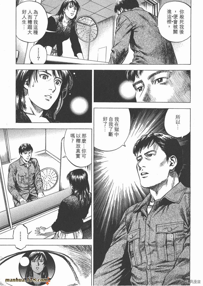 《天使心》漫画最新章节第28卷免费下拉式在线观看章节第【93】张图片