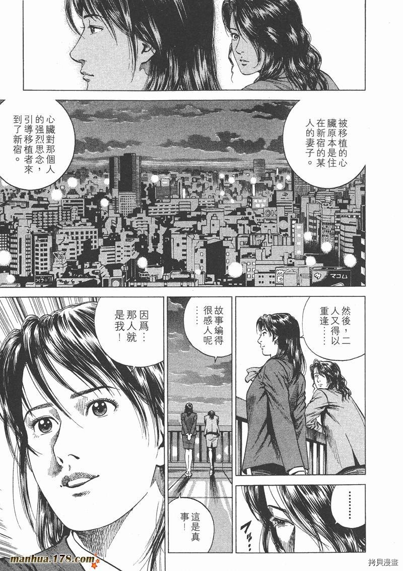 《天使心》漫画最新章节第13卷免费下拉式在线观看章节第【20】张图片