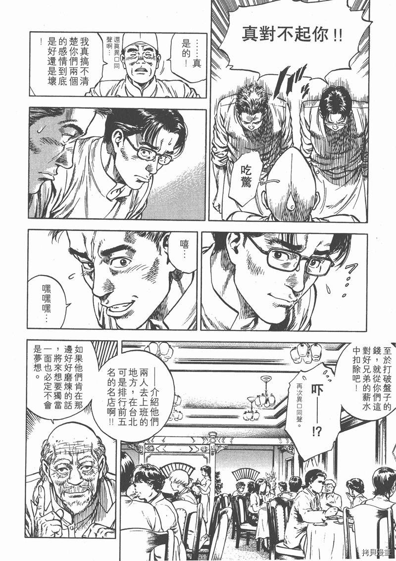 《天使心》漫画最新章节第7卷免费下拉式在线观看章节第【196】张图片