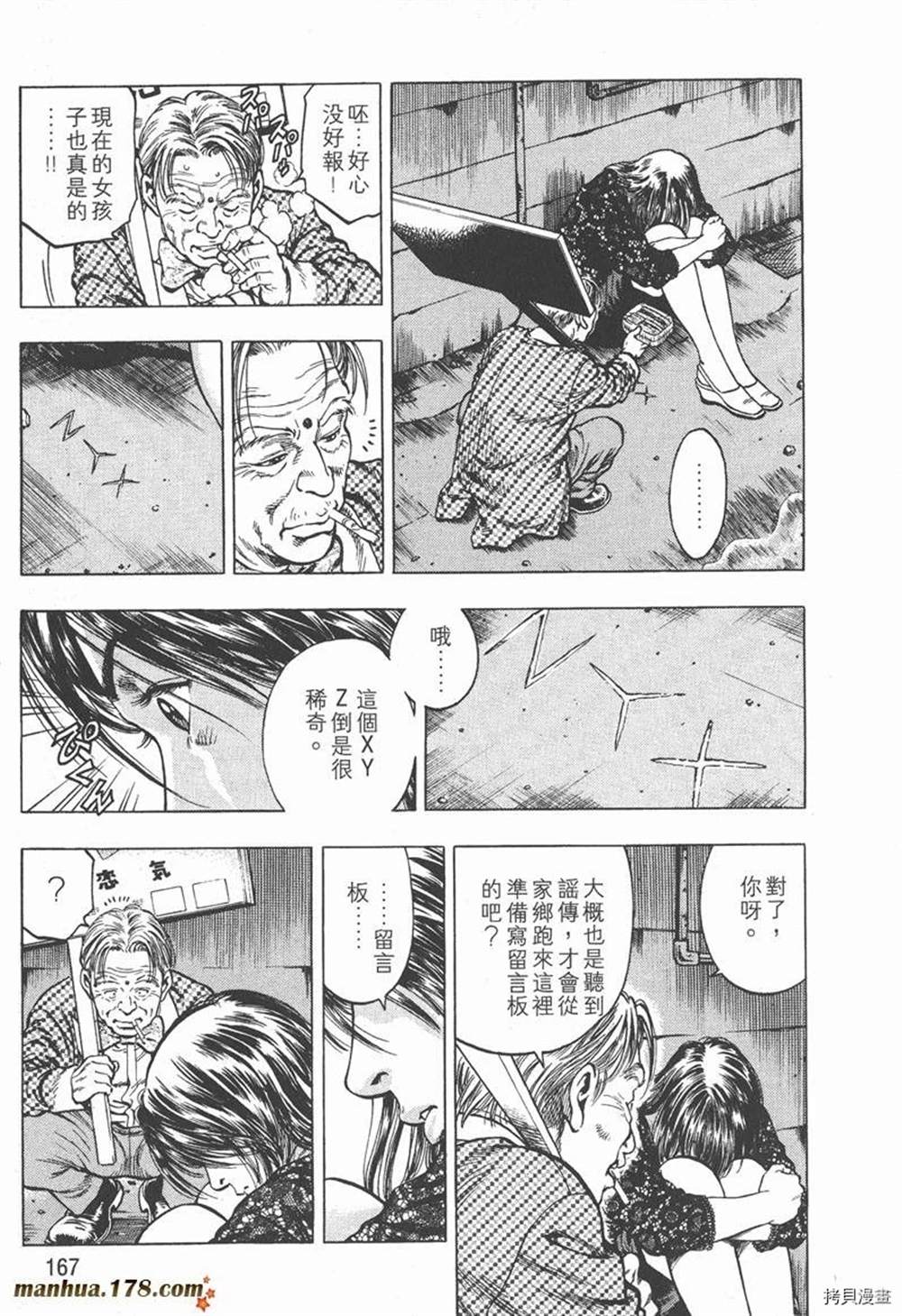 《天使心》漫画最新章节第1卷免费下拉式在线观看章节第【169】张图片