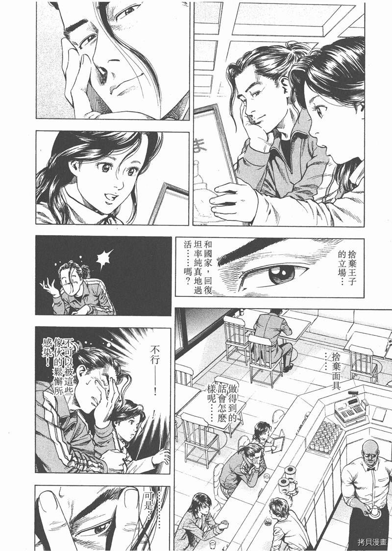 《天使心》漫画最新章节第19卷免费下拉式在线观看章节第【143】张图片