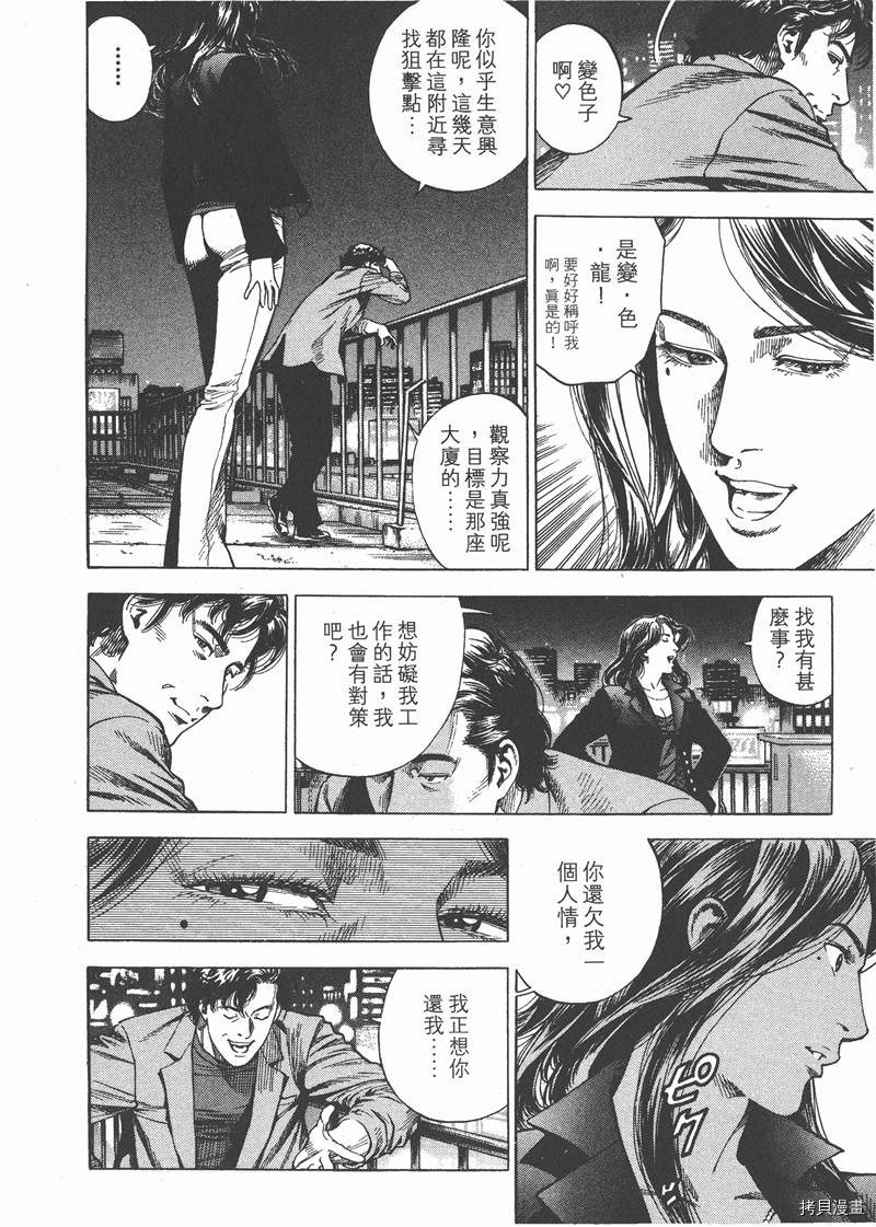 《天使心》漫画最新章节第28卷免费下拉式在线观看章节第【84】张图片