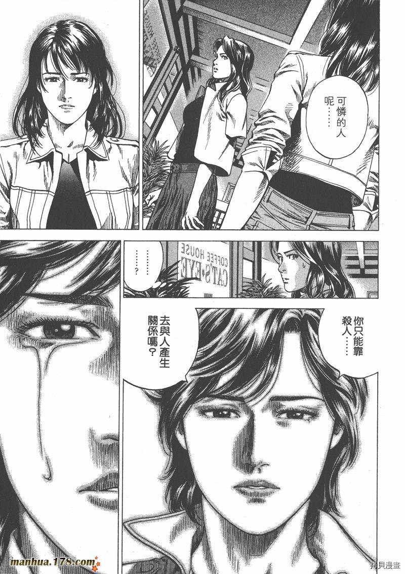 《天使心》漫画最新章节第23卷免费下拉式在线观看章节第【12】张图片