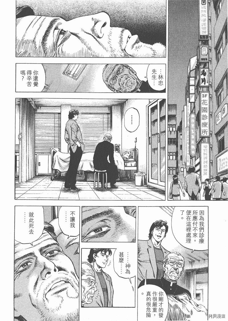 《天使心》漫画最新章节第27卷免费下拉式在线观看章节第【174】张图片