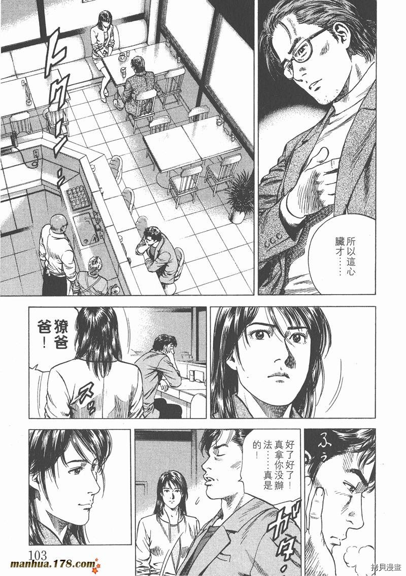 《天使心》漫画最新章节第12卷免费下拉式在线观看章节第【105】张图片